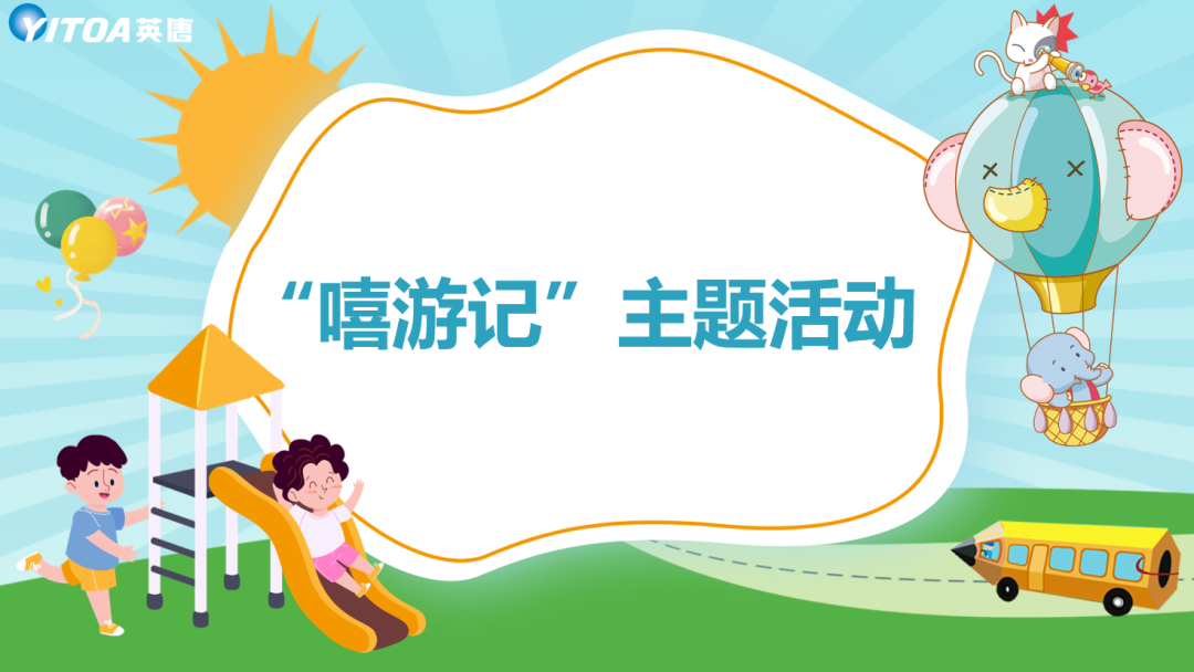 ng28南宫相信品牌力量-ng相信品牌的力量-南宫ng28注册平台入口-南宫28在线注册网站-南宫28在线登录网页版-南宫28NG国际-南宫28圈电脑版-ng28娱乐注册入口官方集团组织开展&ldquo;嘻游记&rdquo;活动