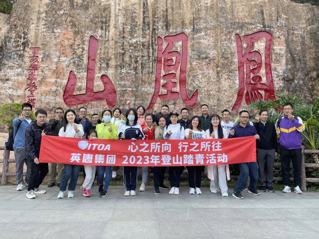 心之所向 行之所往 ng28南宫相信品牌力量-ng相信品牌的力量-南宫ng28注册平台入口-南宫28在线注册网站-南宫28在线登录网页版-南宫28NG国际-南宫28圈电脑版-ng28娱乐注册入口官方集团2023年春季登山踏青活动